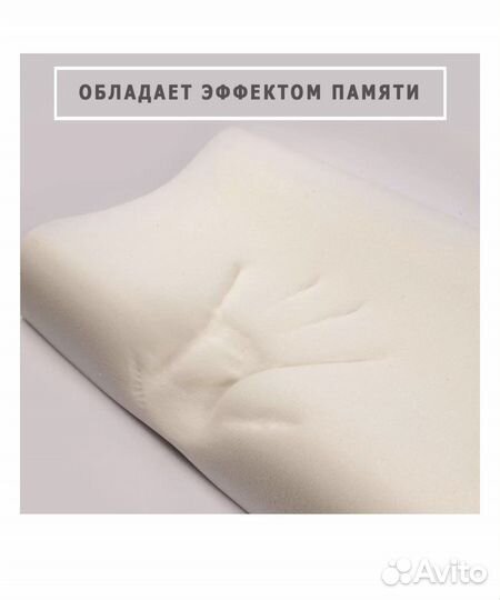 Ортопедическая подушка с эффектом памяти
