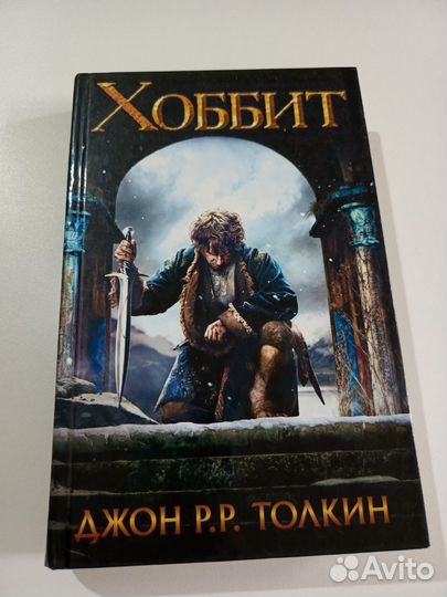 Хоббит книга