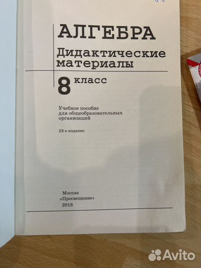 Пособие по геометрии, алгебре 8кл