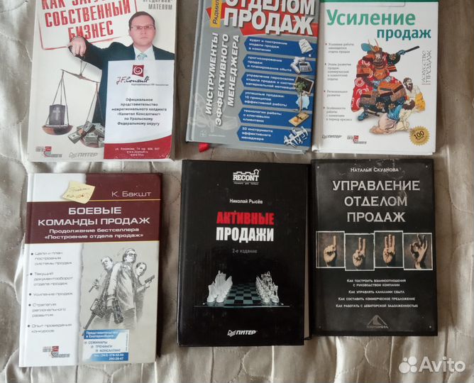 Продам книги о продажах