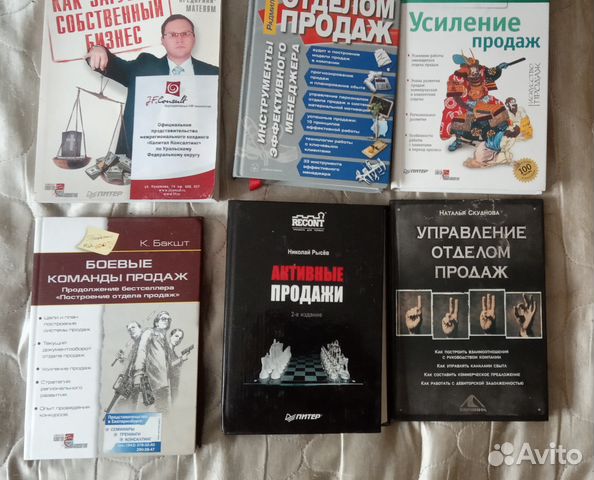 Продам книги о продажах