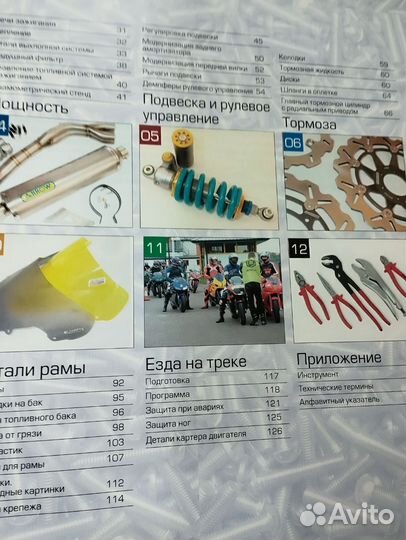 Книга, руководство Тюнинг мотоциклов