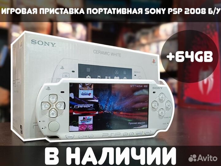 Игровая приставка портативная Sony PSP 2008 + 64GB