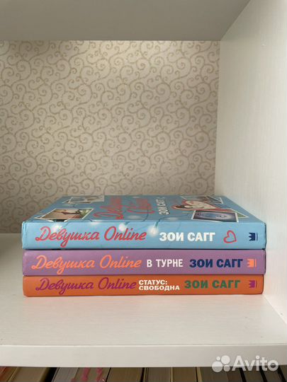 Книги Девушка online, 3 части