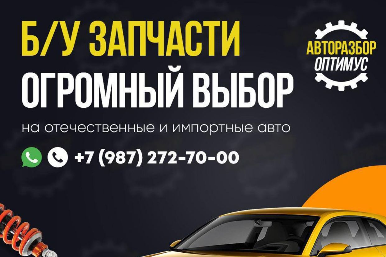 Авторазбор 