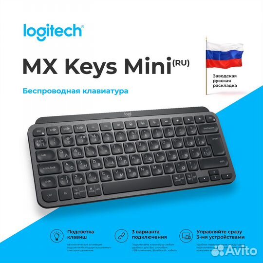 Клавиатура Logitech MX Keys mini рус