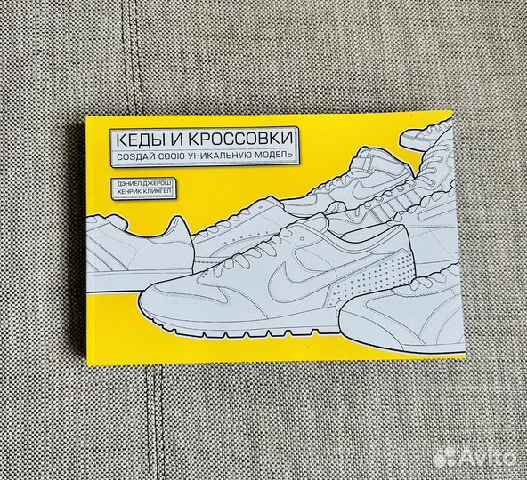 Книга кеды и кроссовки