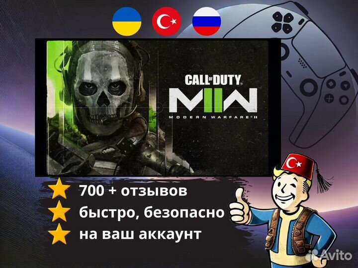 Call of Duty: Modern Warfare 2 PS4/PS5 на Русском