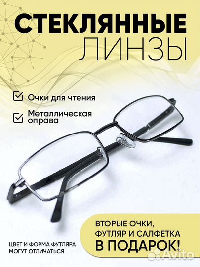 Очки для зрения +2.00 корригирующие