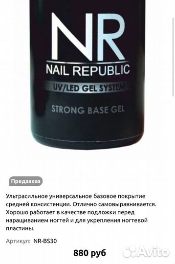 База для гель-лака