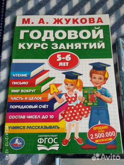 М. А. Жукова Годовой курс занятий, 5-6 лет