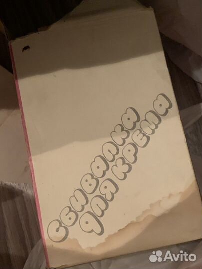 Сбивалка для крема СССР