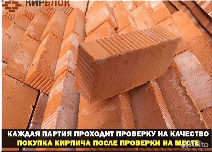 Кирпич красный