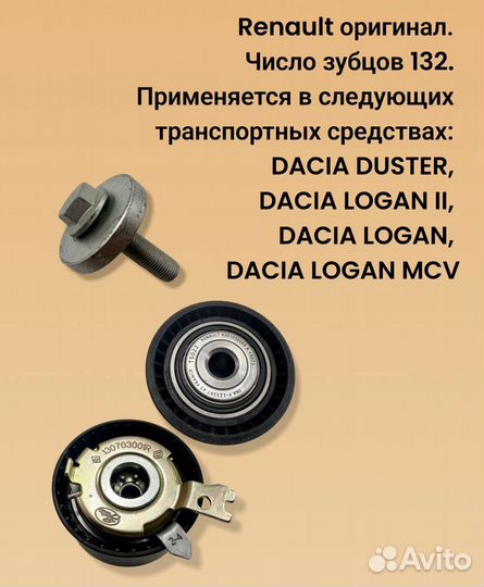 Комплект ременя грм Renault, LADA 130C13191R