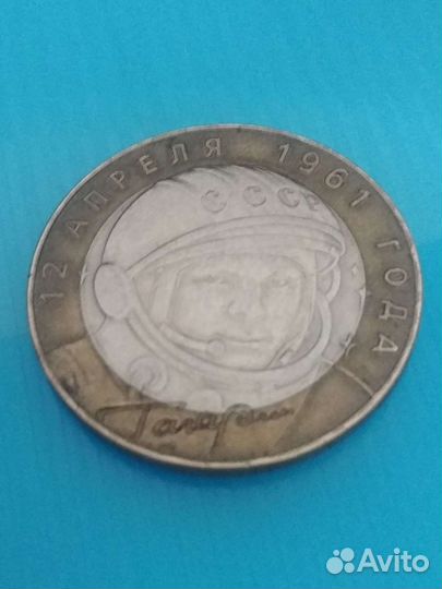 10руб Гагарин, Смоленск, Великий Устюг, Владимир