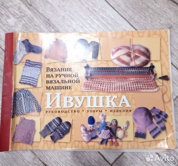 Ручная вязальная машинка