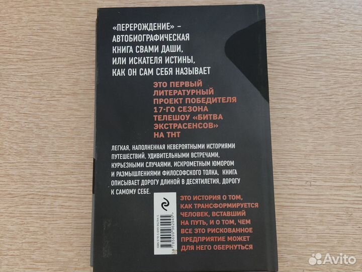 Книга Свами Даши