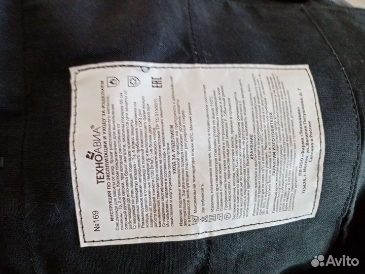 Костюм сварщика зимний