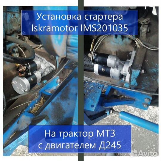 Стартер мтз-1221, -22 ммз Д-245, Д-260, 24V