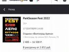 2 билета на танцпол в Волгограде объявление продам
