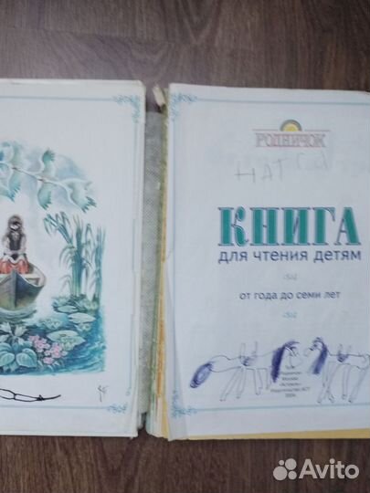 Книга для чтения малышам от 1 до 7 лет