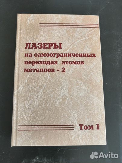 Книги по лазерам