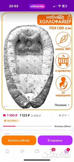 Кокон для новорожденных