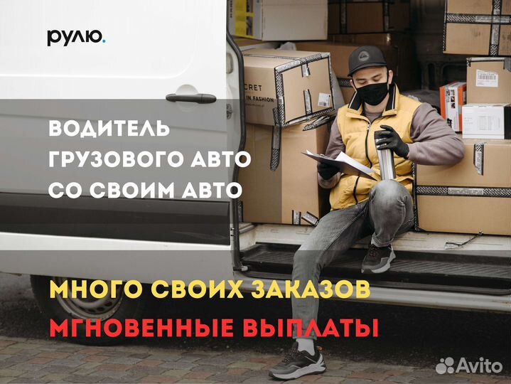 Водитель грузового авто на своём авто