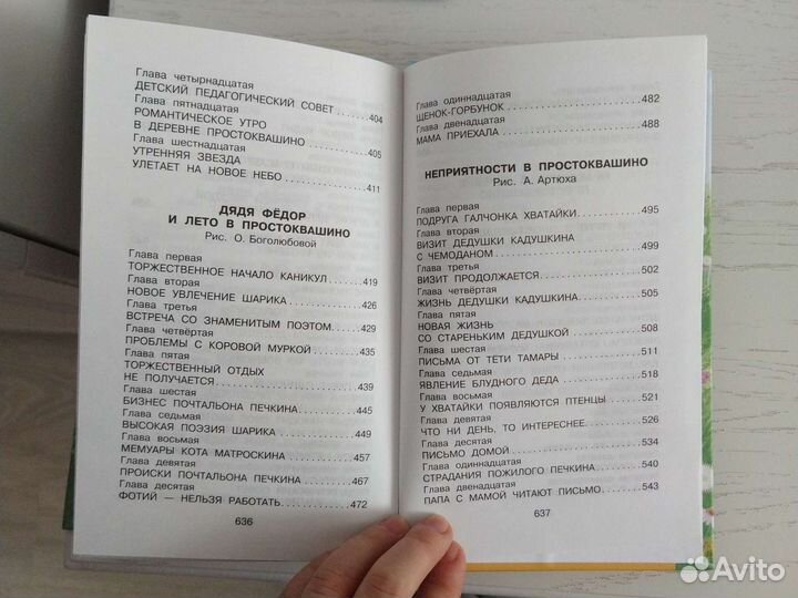 Старые и Новые истории о Простоквашино