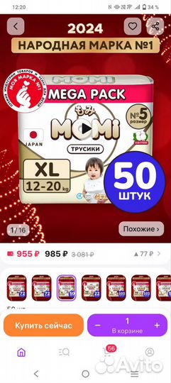 Подгузники-трусики Momi