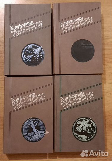 Александр Беляев собрание сочинений
