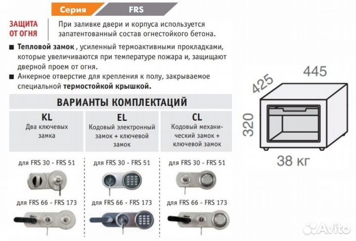 Сейф огнестойкий Valberg FRS-32