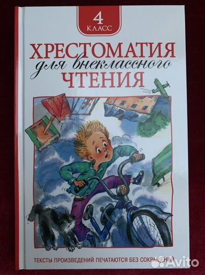 Хрестоматии для начальной школы. Цена одинаковая