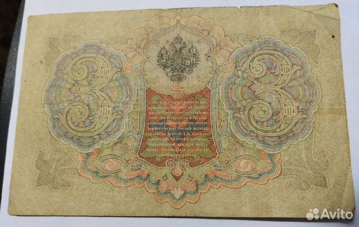 Банкноты Царской России 1,3,5,10