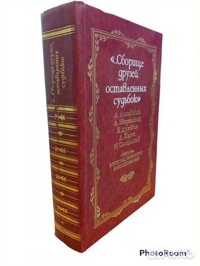 Сборище друзей,оставленных судьбою