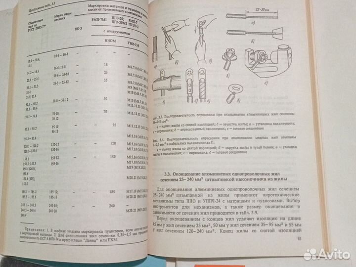 Справочная литература по электромонтажу