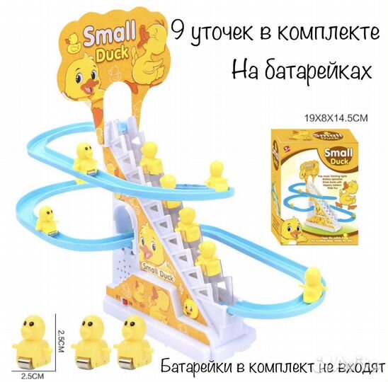 Бегающие уточки Small Duck (9утят)
