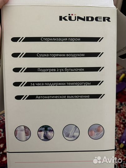 Стерилизатор для бутылочек kunder