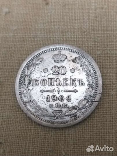 20 копеек 1904 г, 1906 г, 1909г, 1910 г, 1913 г