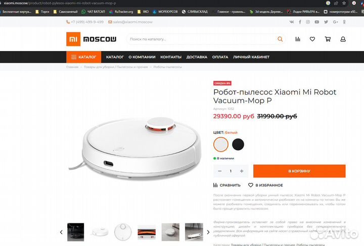 Робот-пылесос Xiaomi Mi Robot Vacuum-Mop P