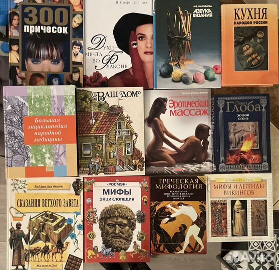 Женские романы, энциклопедии