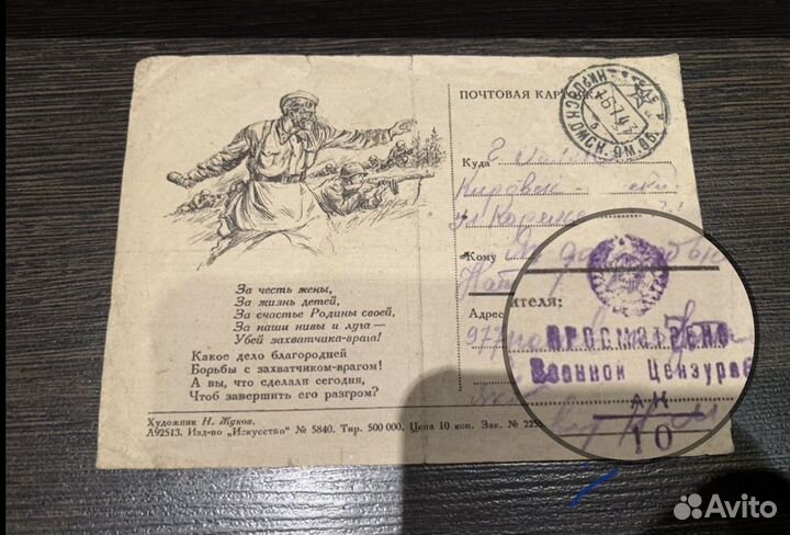 Фронтовое письмо, почтовая карточка