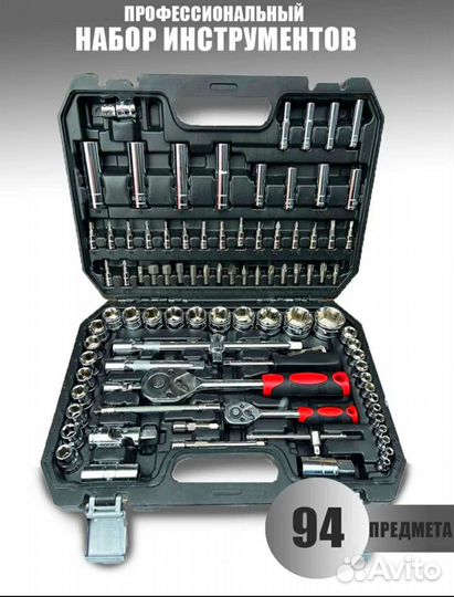 Набор инструментов 94 предмета