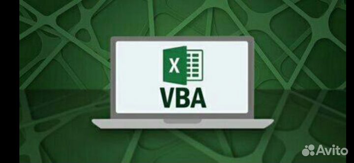 Помощь с таблицами Excel, функциями, макросами VBA