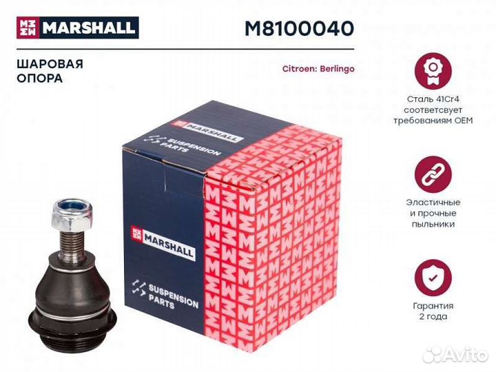 Шаровая опора