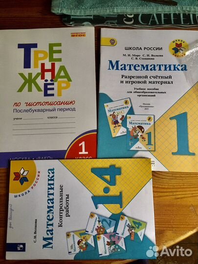 Пособия, учебник, Рабочие тетради для 1 и 2 класса