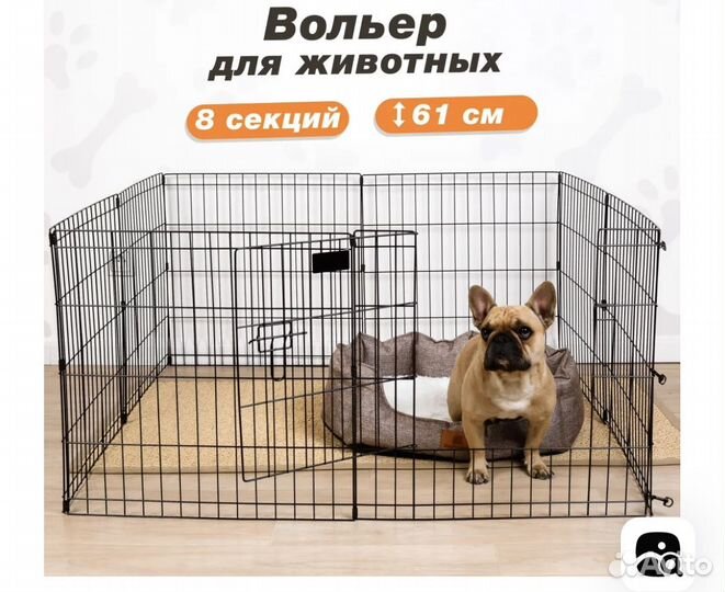 Вольер для домашних животных