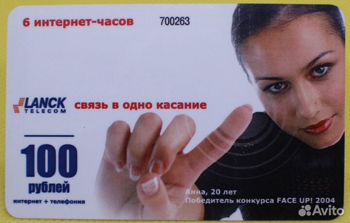 Lanck Telecom 100 рублей интернет+телефония СПб М