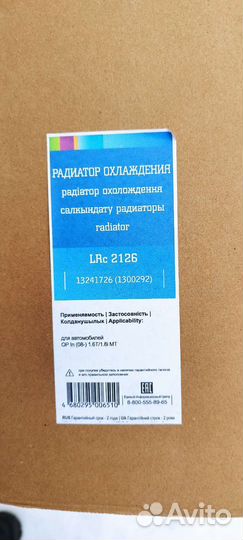 Радиатор охлаждения опель инсигния 1.6; 1.8