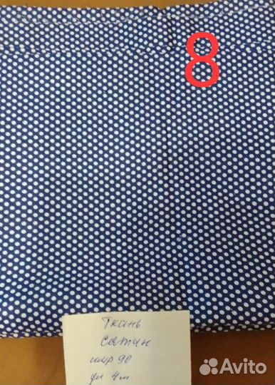 Отрезы ткани из СССР